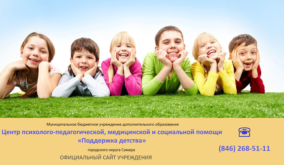 Центр "Поддержка детства"